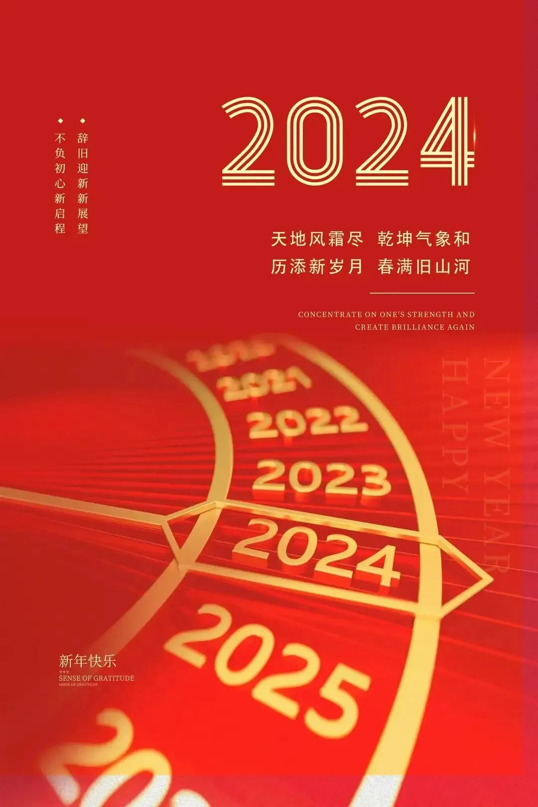 金诚携全体员工恭祝全球华人2024年新春愉快，龙年吉祥，万事如意